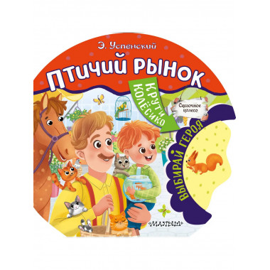 Птичий рынок.