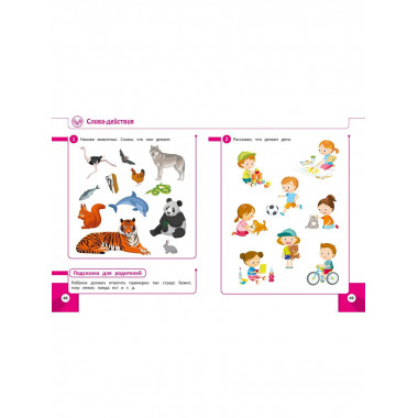 Развивающие задания для детей 3-4 лет.