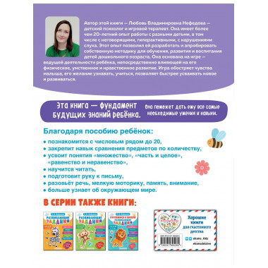 Обучающие задания для детей 5-6 лет.