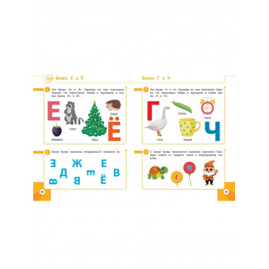 Развивающие задания для детей 4-5 лет.