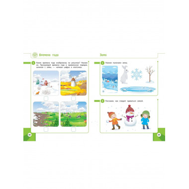 Развивающие задания для детей 4-5 лет.