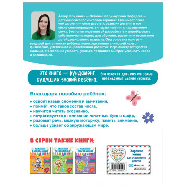 Готовимся к школе. Развивающие задания для детей 6-7 лет.