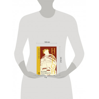 Нерон. Безумие и реальность.