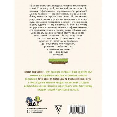 Управляй конфликтом! Как достойно выходить из сложных ситуац