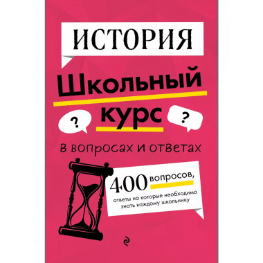 История.