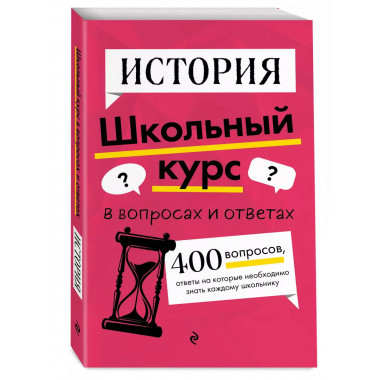 История.