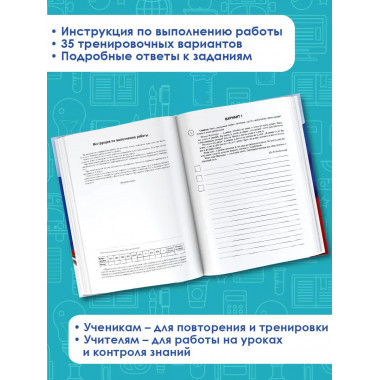 Большой сборник вариантов для подготовки к ВПР. 6 класс.