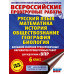 Большой сборник вариантов для подготовки к ВПР. 6 класс.