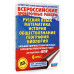 Большой сборник вариантов для подготовки к ВПР. 6 класс.