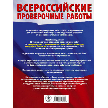 Большой сборник вариантов для подготовки к ВПР. 6 класс.
