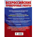 Большой сборник вариантов для подготовки к ВПР. 6 класс.