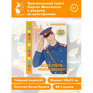 Дядя Стёпа - милиционер. Союзмультфильм.