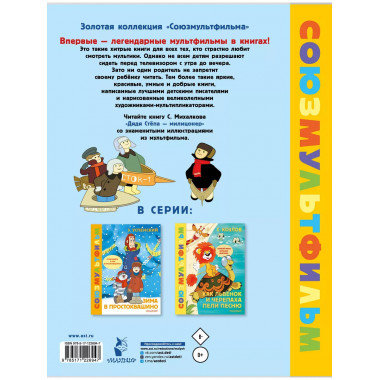 Дядя Стёпа - милиционер. Союзмультфильм.