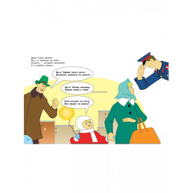 Дядя Стёпа - милиционер. Союзмультфильм.