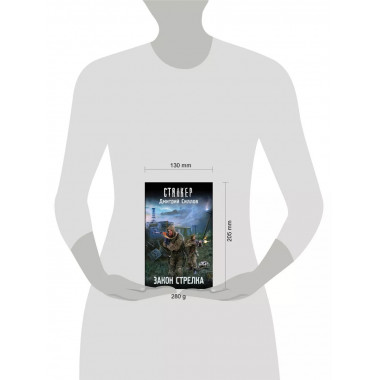 Закон Стрелка.