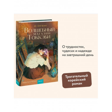 Волшебный магазин токкэби.