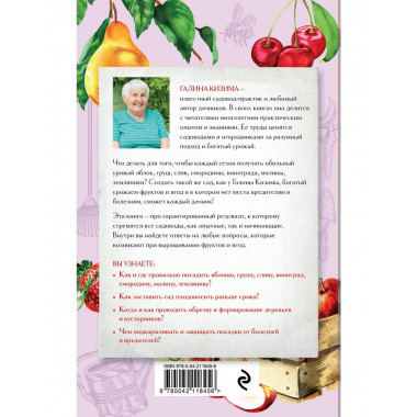 Шпаргалка садовода.