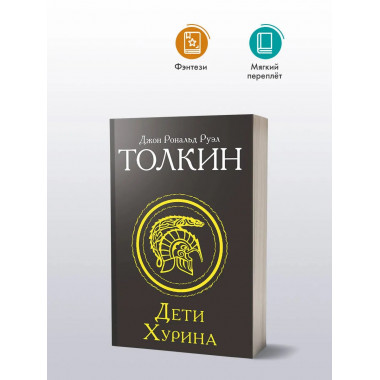 Дети Хурина.