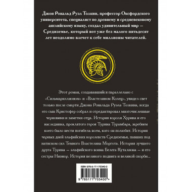 Дети Хурина.