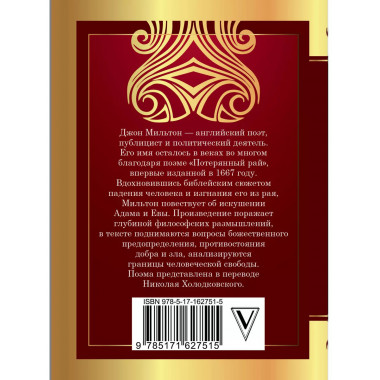 Потерянный рай.