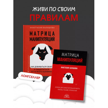 Матрица манипуляций. Воркбук.
