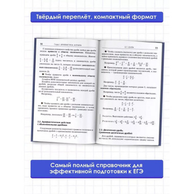 ЕГЭ. Математика. Новый полный справочник для подготовки к ЕГ