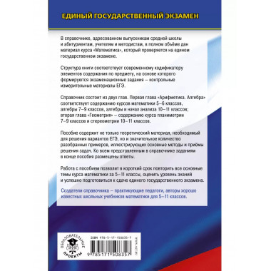 ЕГЭ. Математика. Новый полный справочник для подготовки к ЕГ