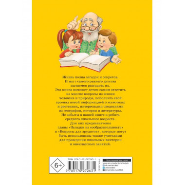 1000 загадок.