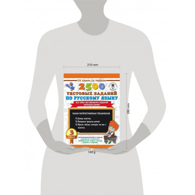 2500 тестовых заданий по русскому языку. 3 класс.