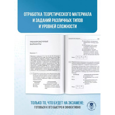 Готовимся к ОГЭ за 30 дней.Физика.