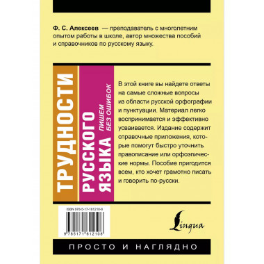 Трудности русского языка. Пишем без ошибок.