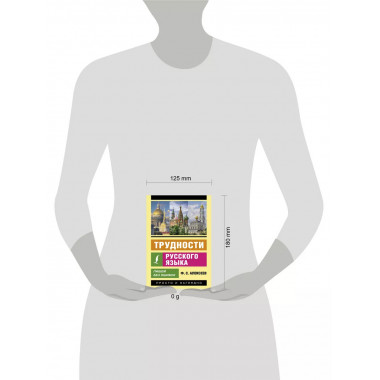 Трудности русского языка. Пишем без ошибок.