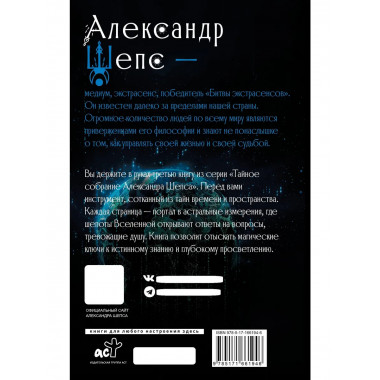 Астральные секреты. Тайное собрание. Trinity III..