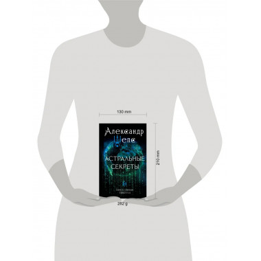 Астральные секреты. Тайное собрание. Trinity III..