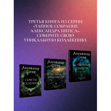 Астральные секреты. Тайное собрание. Trinity III..