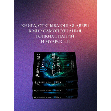 Астральные секреты. Тайное собрание. Trinity III..