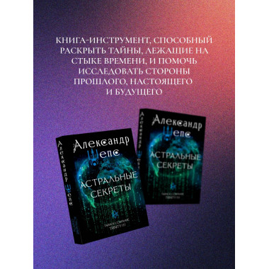 Астральные секреты. Тайное собрание. Trinity III..