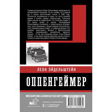 Оппенгеймер. История создателя ядерной бомбы (ПРИ).