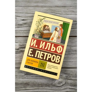 Для полноты счастья.