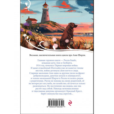 Рилла из Инглсайда (книга #8).