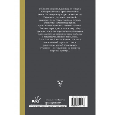 Роковой романтизм.