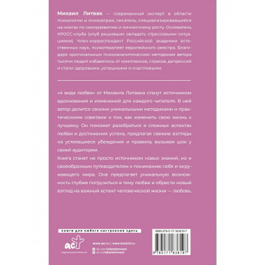 4 вида любви.