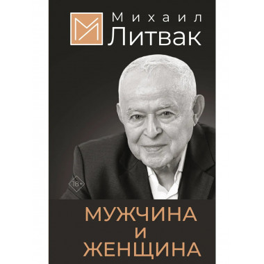 Мужчина и женщина.