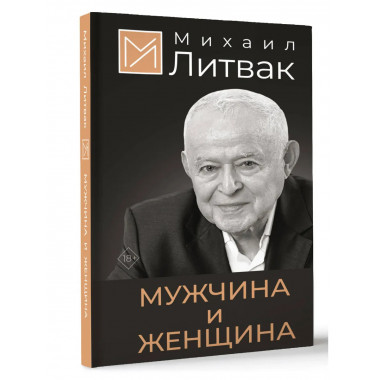 Мужчина и женщина.