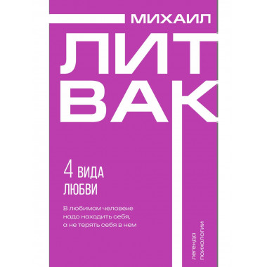 4 вида любви.