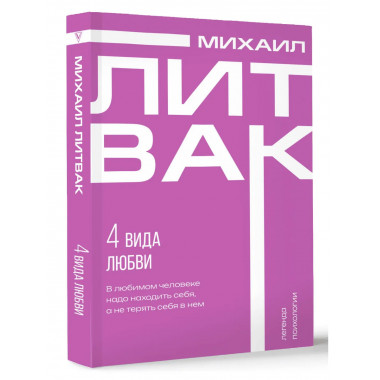 4 вида любви.