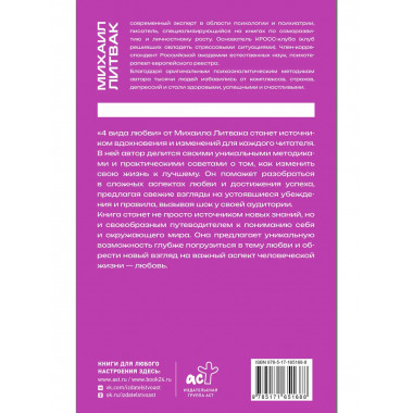 4 вида любви.