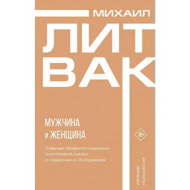 Мужчина и женщина.