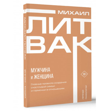 Мужчина и женщина.