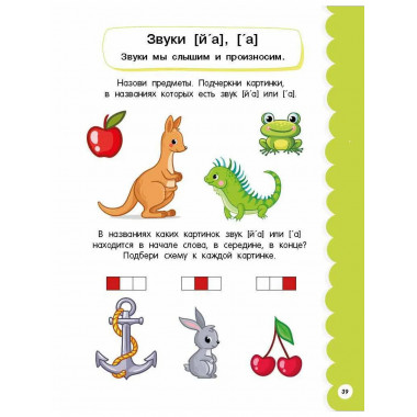 Годовой курс занятий для детей 6-7 года 101 наклейка.